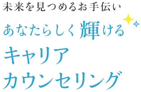 京都・大阪のキャリアカウンセリングスペース Door1 pc