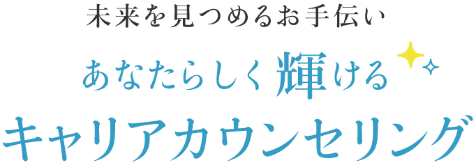 京都・大阪のキャリアカウンセリングスペース Door1 sp
