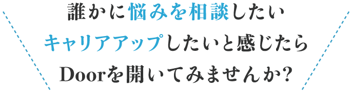 キャリアカウンセリング 悩み相談バナー